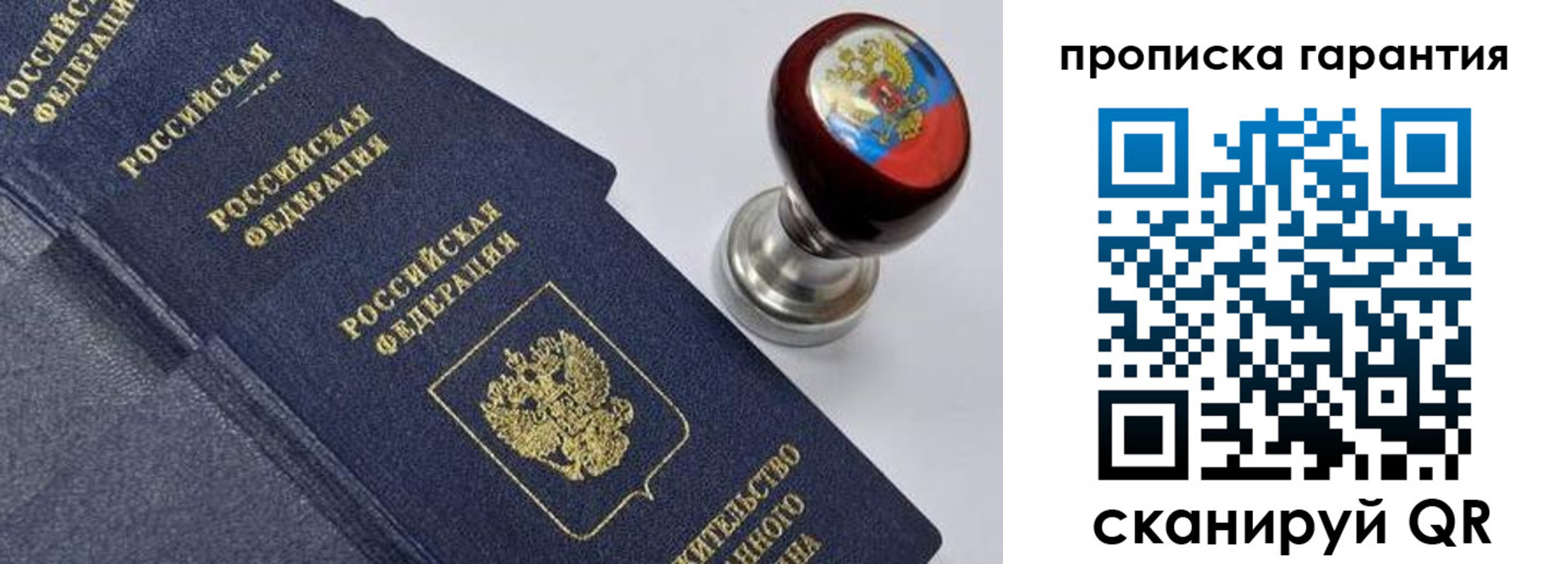 прописка от собственника в Байкальске
