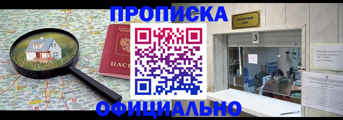 прописка иностранных граждан в Байкальске