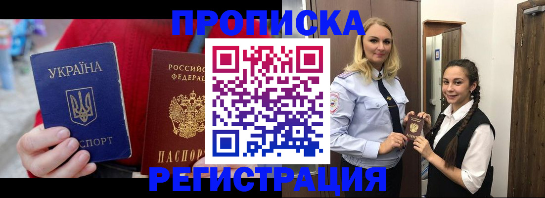 прописка для кредита в Байкальске