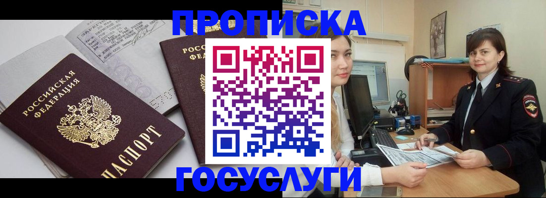 прописка ребенка в Байкальске