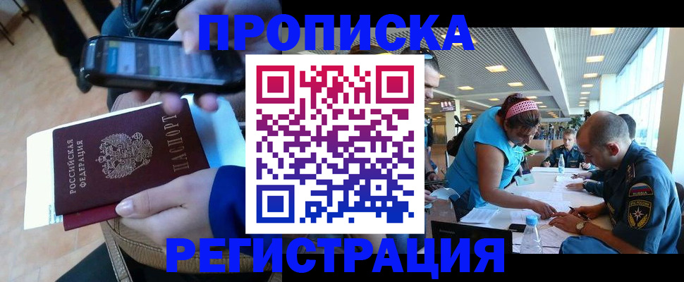 временная регистрация надежно в Байкальске