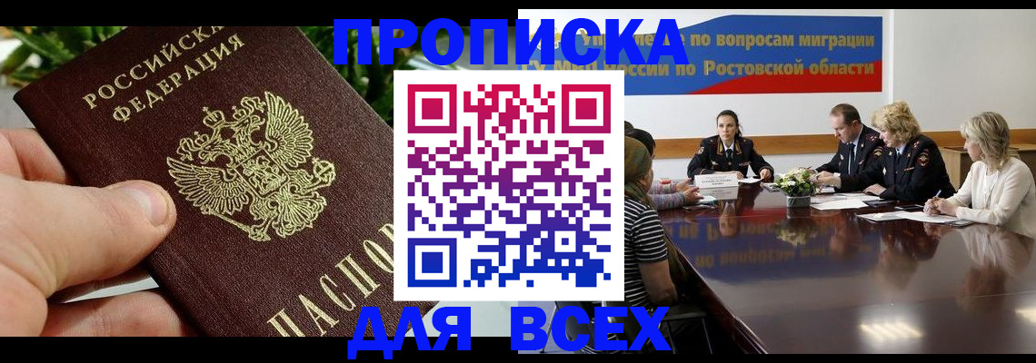 прописка ребенка в Байкальске